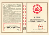 315全國質(zhì)量檢驗(yàn)穩(wěn)定合格產(chǎn)品